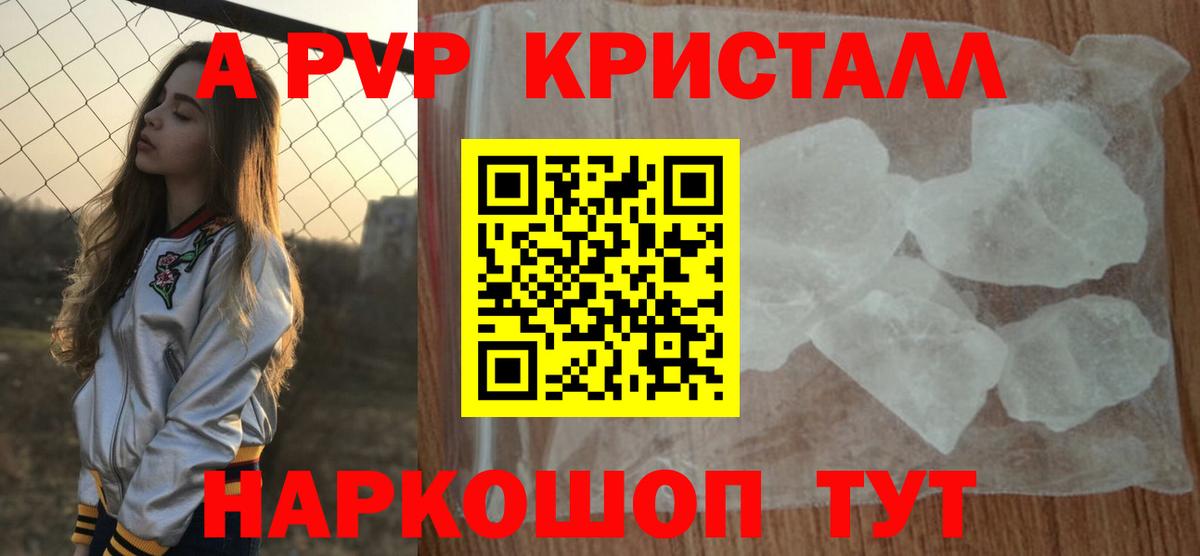продажа наркотиков  А ПВП Crystall  Alpha PVP крисы CK  A-PVP СК КРИС  Вход с VPN  Заинск 