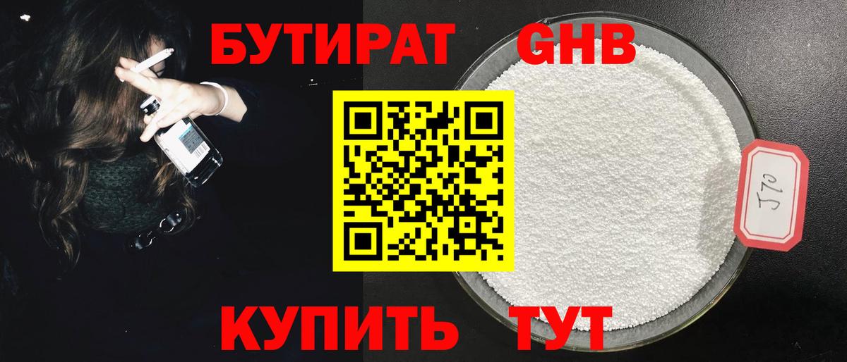 БУТИРАТ буратино Заинск