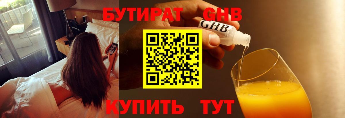 Заинск  БУТИРАТ жидкий экстази  Вход с VPN 