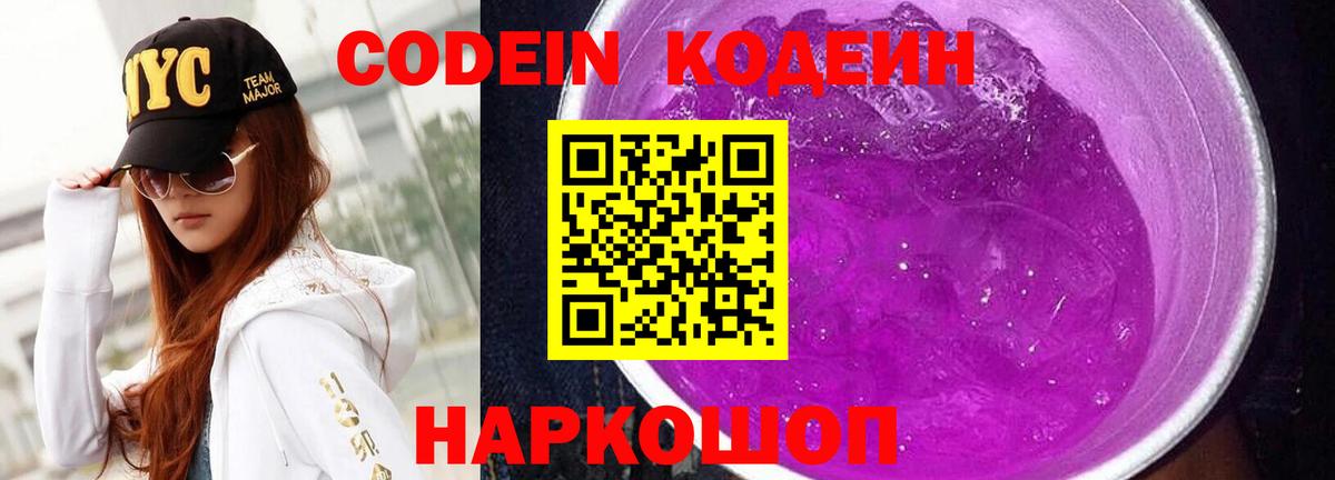 Заинск  Кодеин Purple Drank  наркота  Вход с VPN 