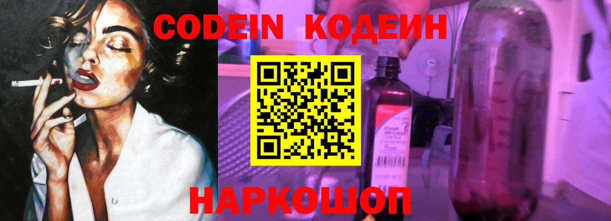 Codein напиток Lean (лин) Заинск