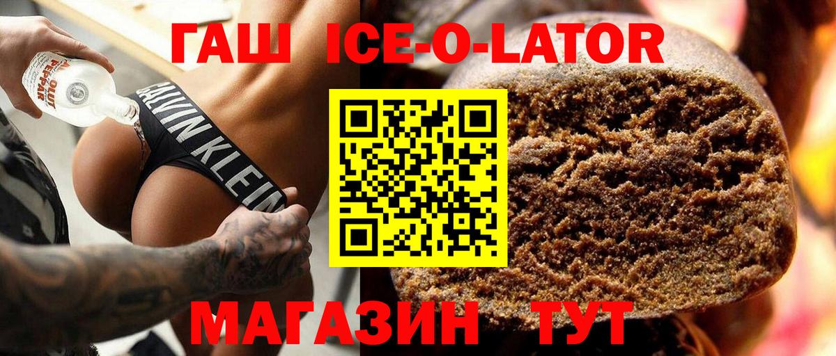 Гашиш Ice-O-Lator Заинск