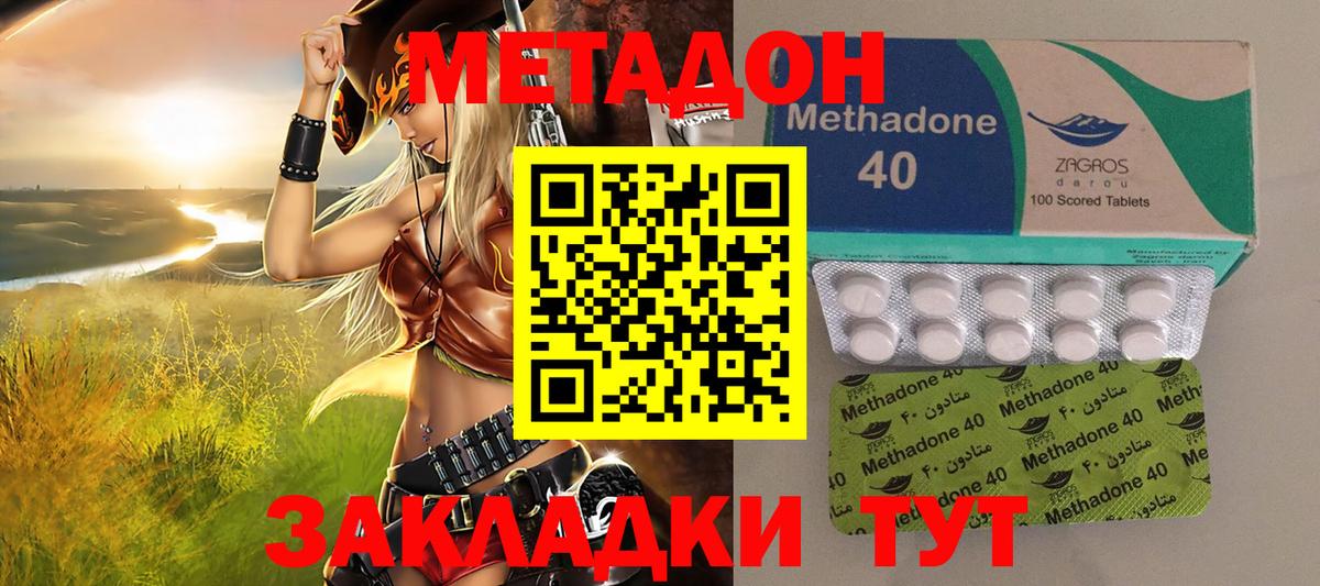 МЕТАДОН VHQ Заинск